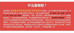 <b>四川省2025年单独招生集训培训班火热报名啦</b>